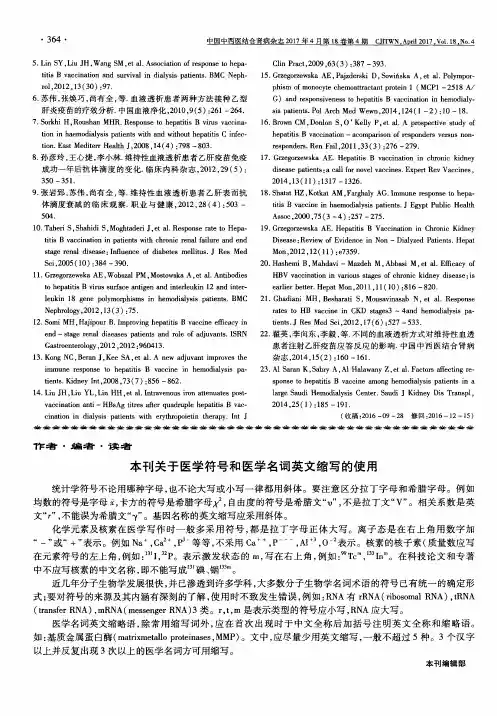 本刊关于医学符号和医学名词英文缩写的使用