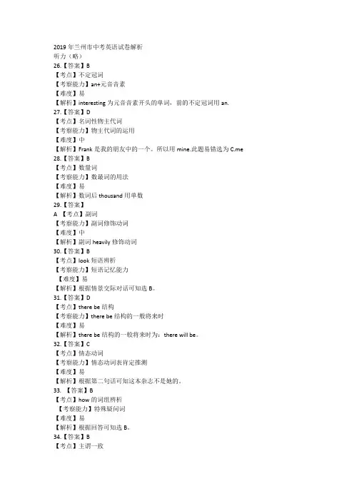 兰州市中考英语试卷解析.docx