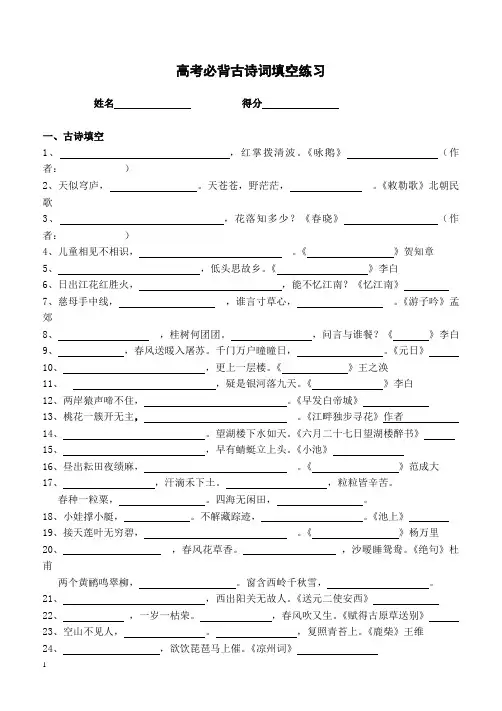 高考必背古诗词填空练习