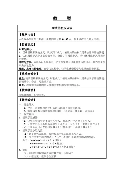 二年级上册数学 乘法的初步认识 教学设计