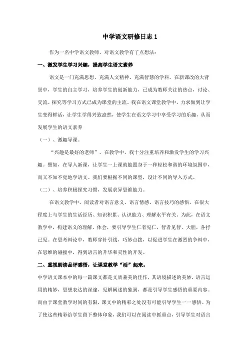 中学语文研修日志5篇