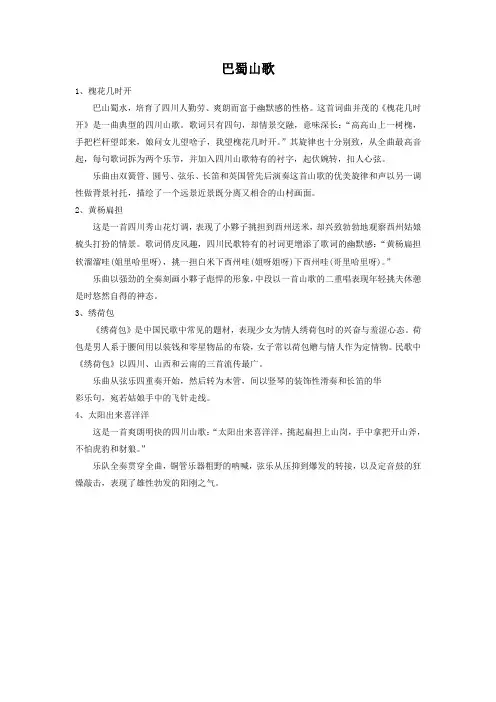 八年级音乐第三单元巴蜀山歌教学资源巴蜀山歌