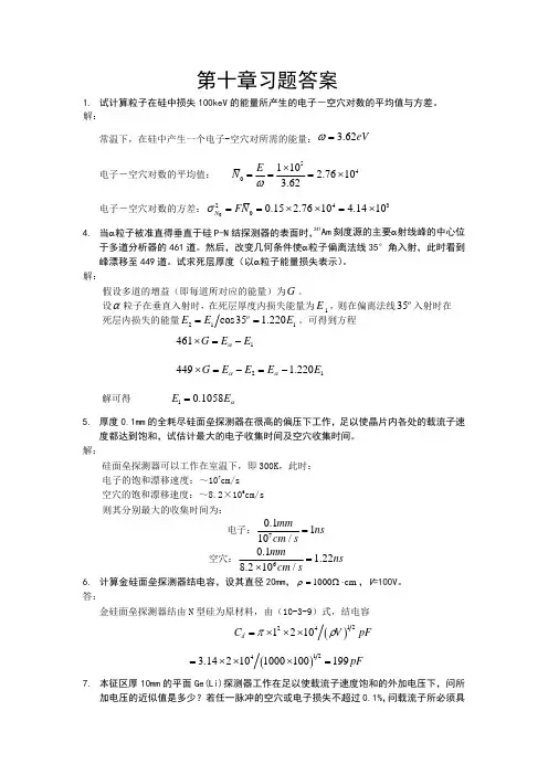 第10章习题答案new