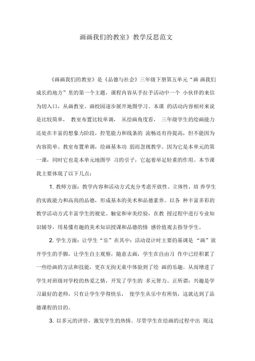 《画画我们的教室》教学反思范文