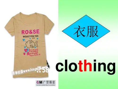 小学英语词汇归类之服装类资料