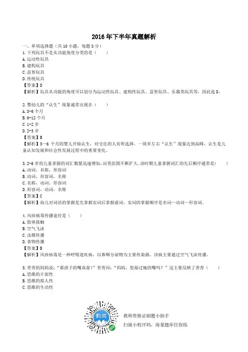 幼儿园教师资格证《保教知识与能力》-2016年下半年真题与解析
