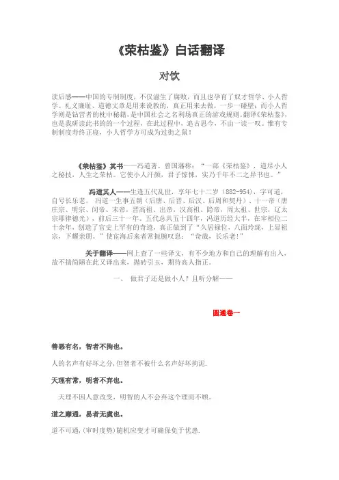 荣枯鉴》白话翻译
