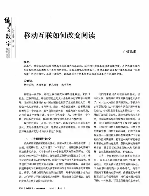 移动互联如何改变阅读