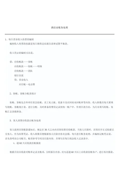 酒店业账务处理