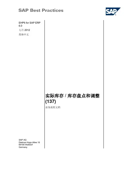 137_ERP606_BPD_ZH_CN(库存盘点和调整)