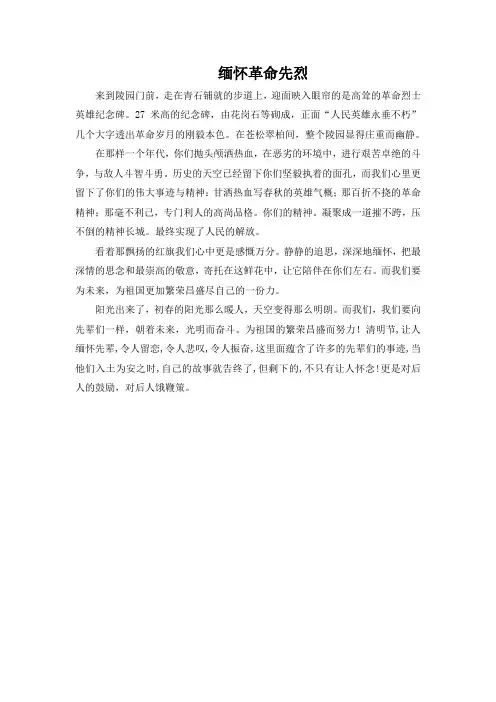 缅怀革命先烈
