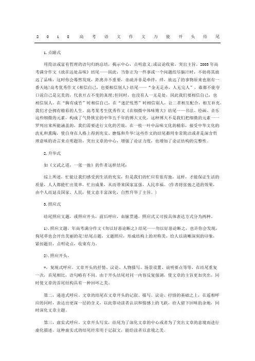 高考语文获奖作文万能开头结尾