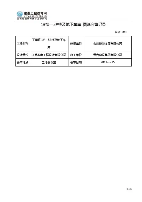 图纸会审表格