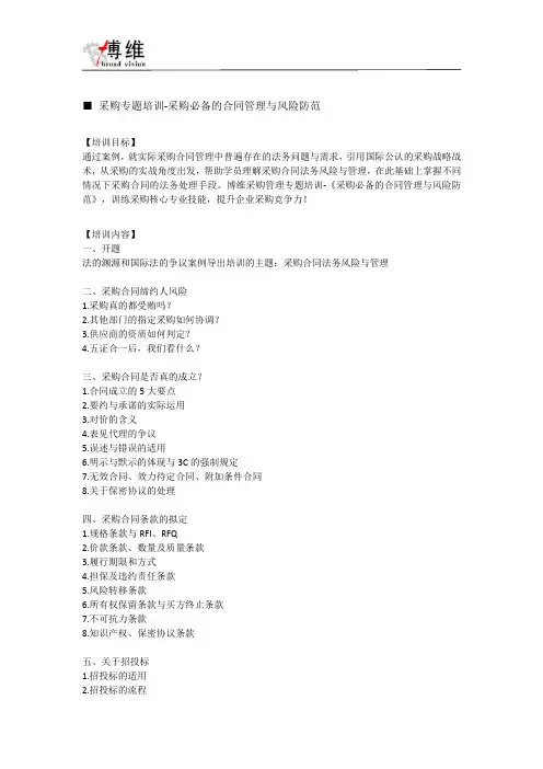 采购必备的合同管理与风险防范