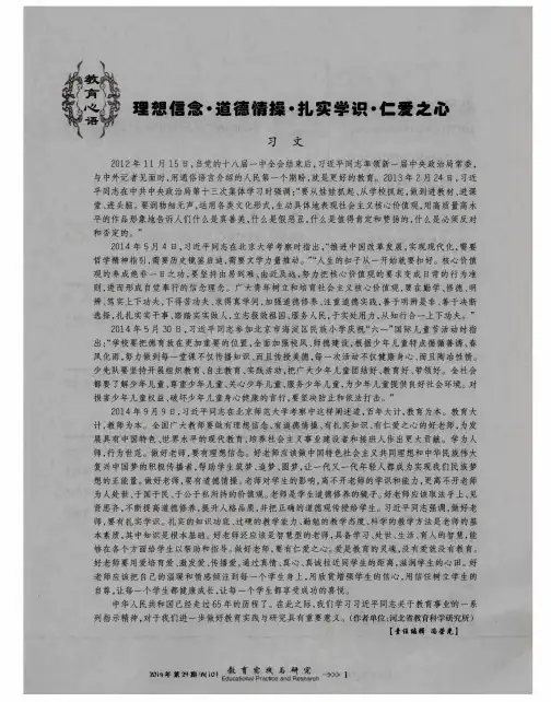 理想信念·道德情操·扎实学识·仁爱之心
