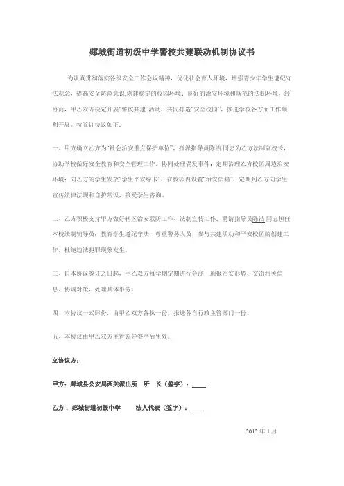 联动机制协议书