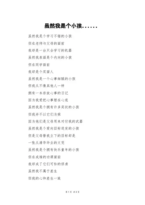 虽然我是个小孩......_三年级作文