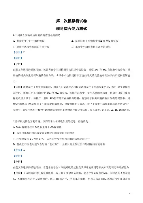 精品解析：【市级联考】江西省南昌市2019届高三下学期4月第二次模拟考试理科综合生物试题(解析版)