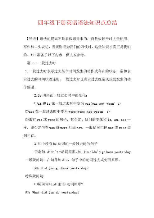 四年级下册英语语法知识点总结