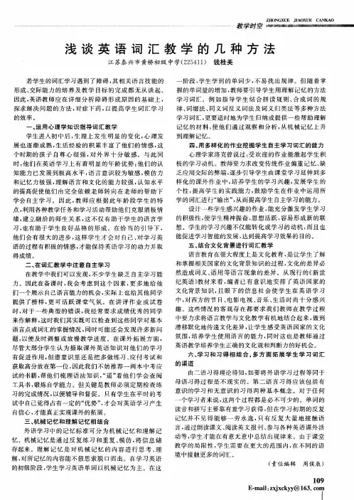 浅谈英语词汇教学的几种方法