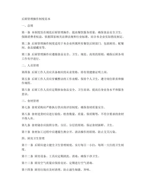 后厨管理操作制度范本