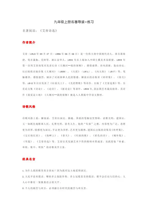 九年级上册名著导读及练习