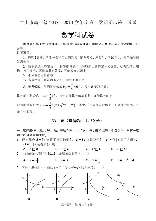 2013-2014中山市高一数学期末考卷