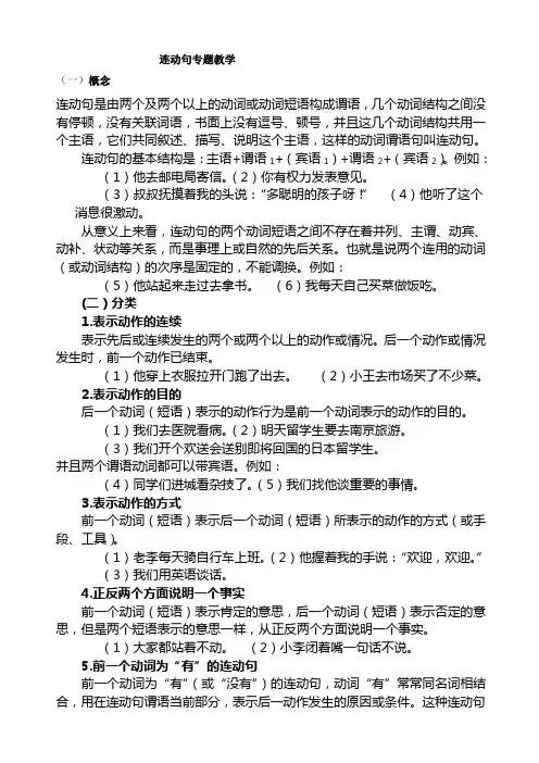 连动句专题教学 2