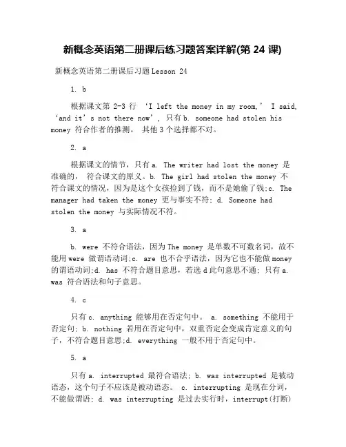 新概念英语第二册课后练习题答案详解(第24课)
