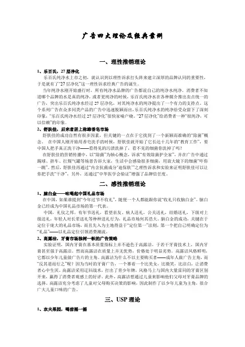 广告四大理论及经典案例