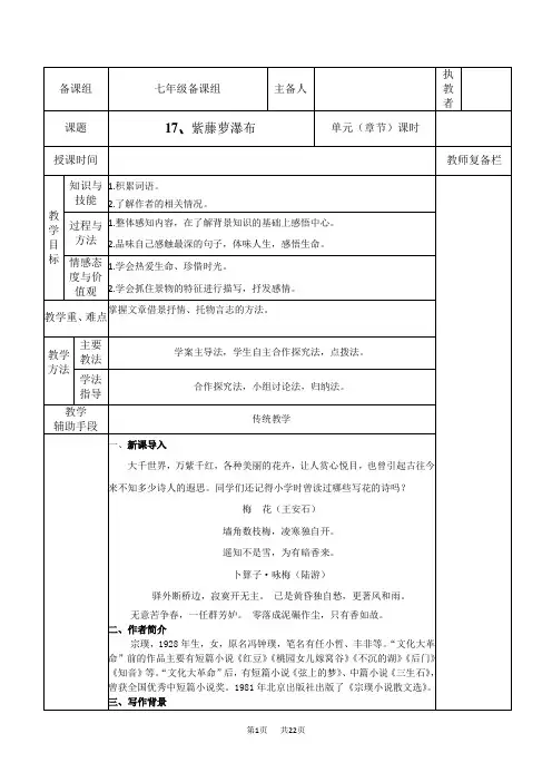 【人教部编版】七年级下册语文集体备课教案 第五单元教学设计