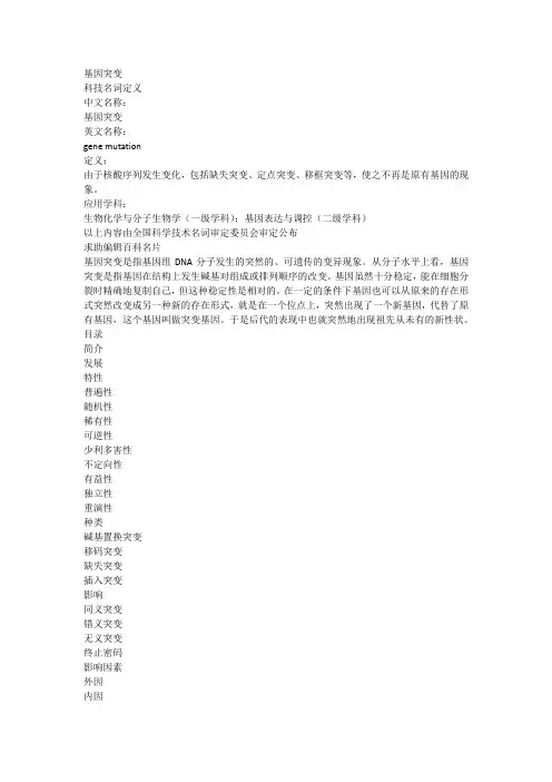 基因突变