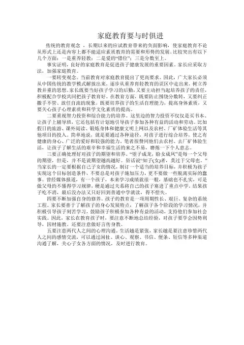 家庭教育要与时俱进