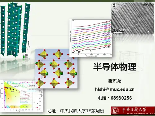 第七章 金属和半导体接触 (2)