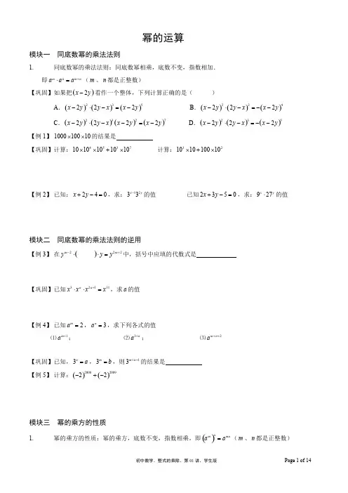 初中数学.整式的乘除与乘法公式
