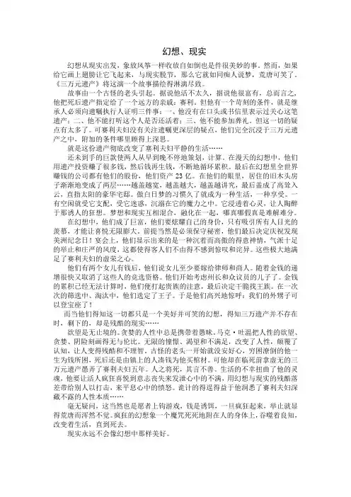 幻想与现实 2