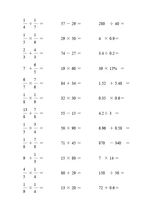 小升初小学六年级数学毕业考试口算题大全 (438)