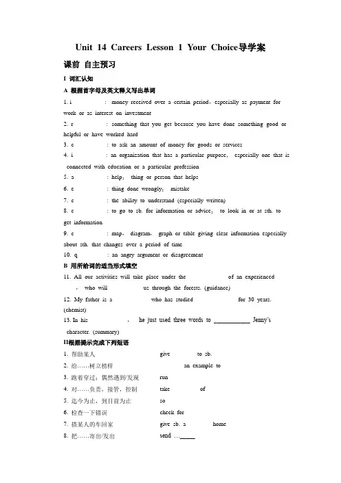 Unit 14 Careers Lesson 1 Your Choice 导学案-北师大必修5精品