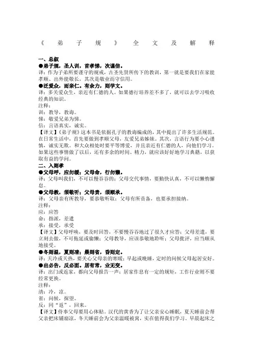 《弟子规》全文及解释