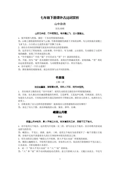 七下课外古诗词鉴赏题(师)