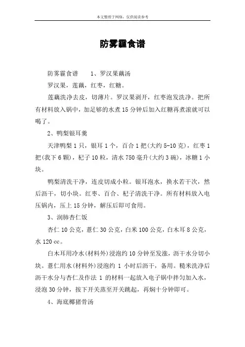 防雾霾食谱