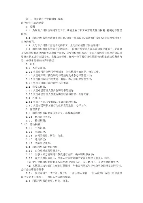 岗位聘任书范本(共11篇)
