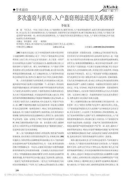多次盗窃与扒窃_入户盗窃刑法适用关系探析