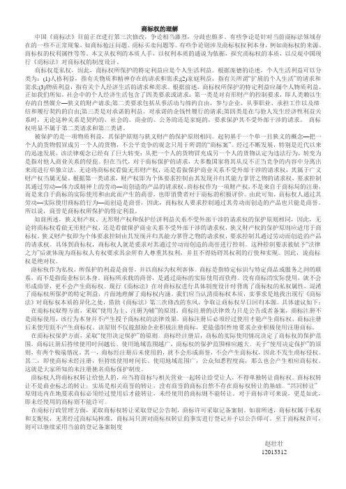 商标权的理解