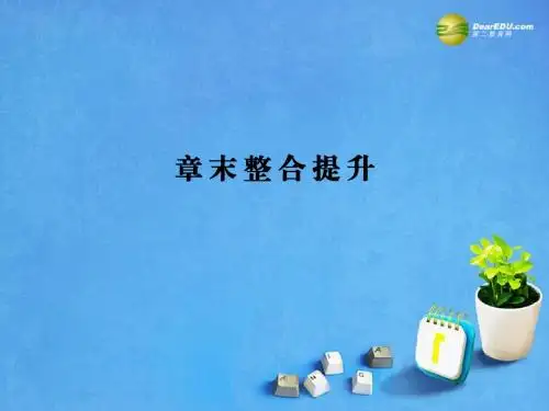 【创新设计】2015届高考地理一轮总复习 章末整合提升1课件 中图版