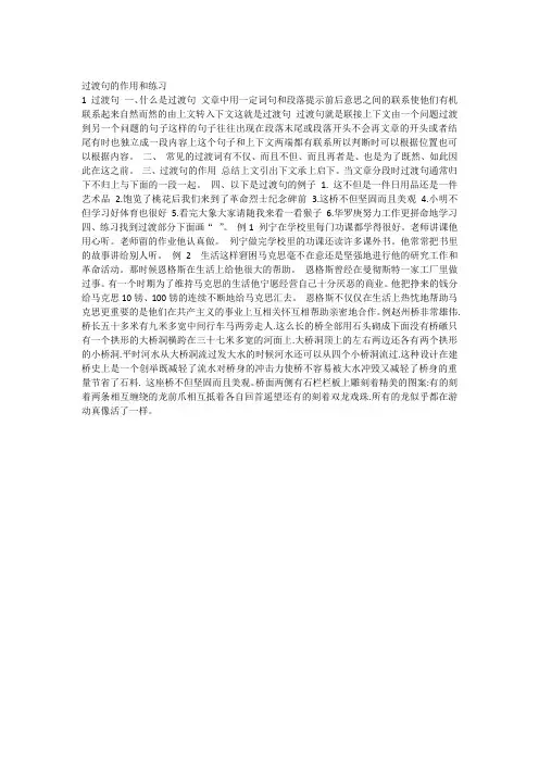过渡句的作用和练习