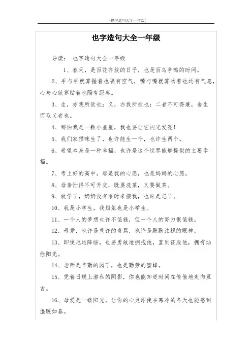 也字造句大全一年级
