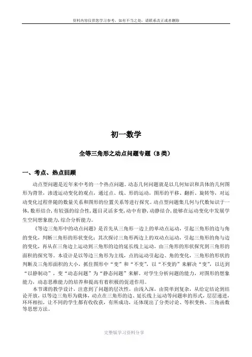 七年级下册数学三角形全等动点问题