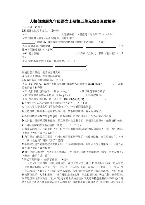 人教部编版九年级语文上册第五单元综合素质检测含答案