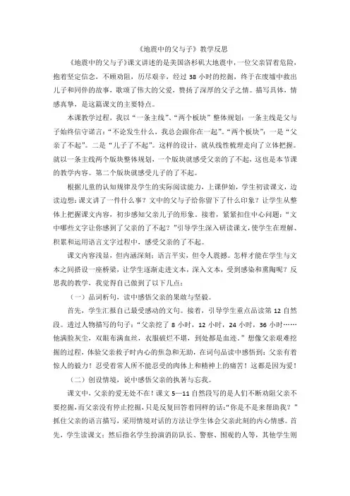 五年级上语文教学反思-地震中的父与子人教新课标
